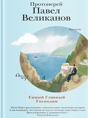 cover image of Самый Главный Господин